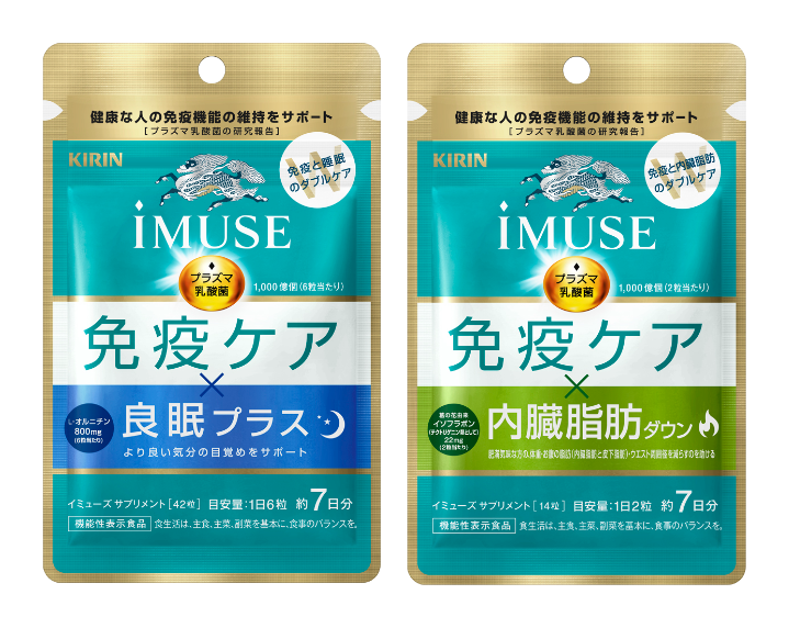 Image:「Kirin iMUSE Immune Care Good Sleep Plus」 「Kirin iMUSE Immune Care Visceral Fat Down」