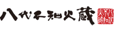 八代不知火蔵