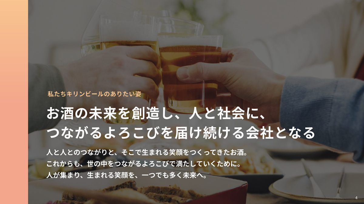 「キリンビールのありたい姿」をご紹介しています。詳細は「キリンビール健康白書2026」PDFをご確認下さい。