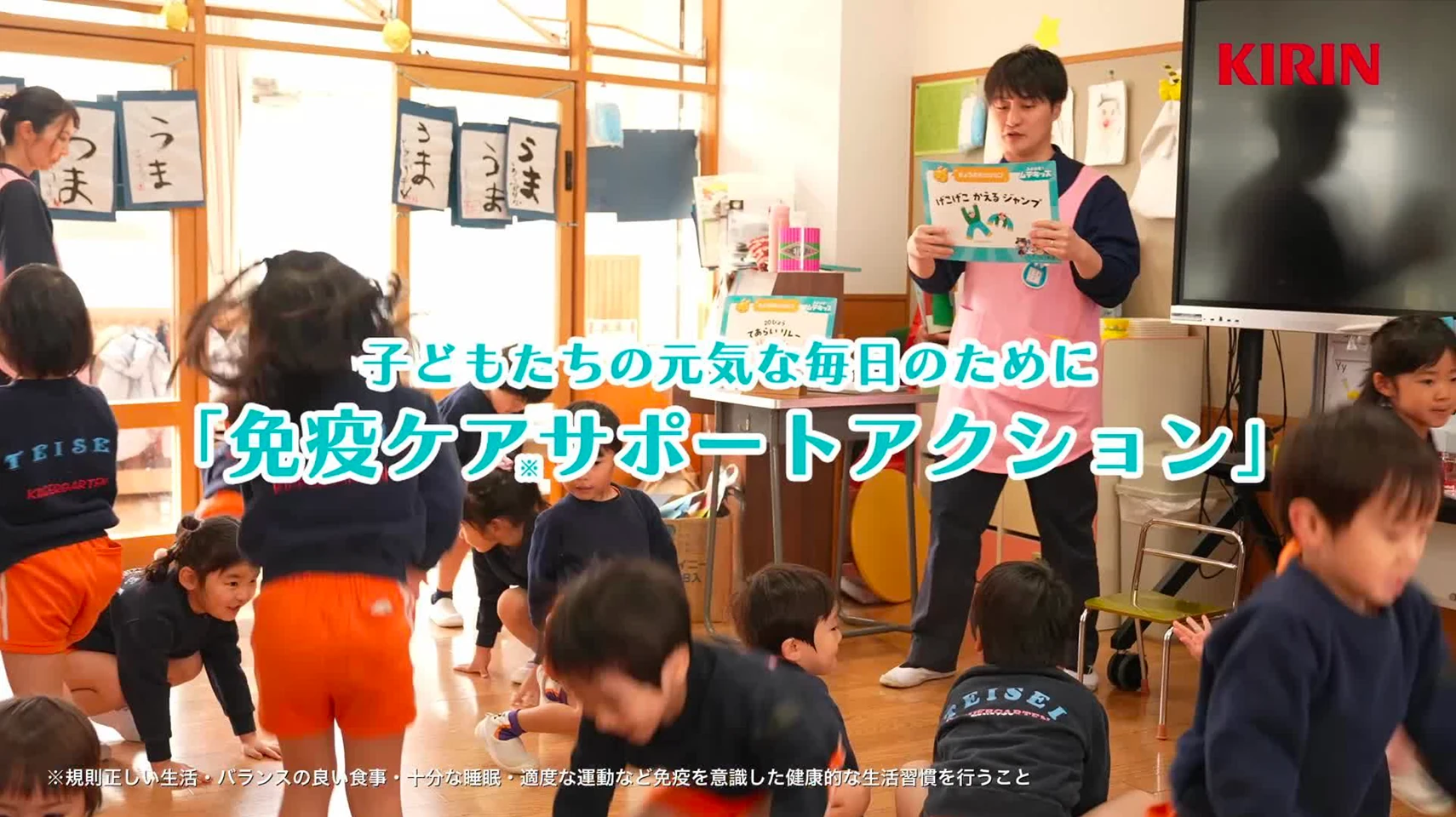 免疫ケア推進園 紹介ムービー