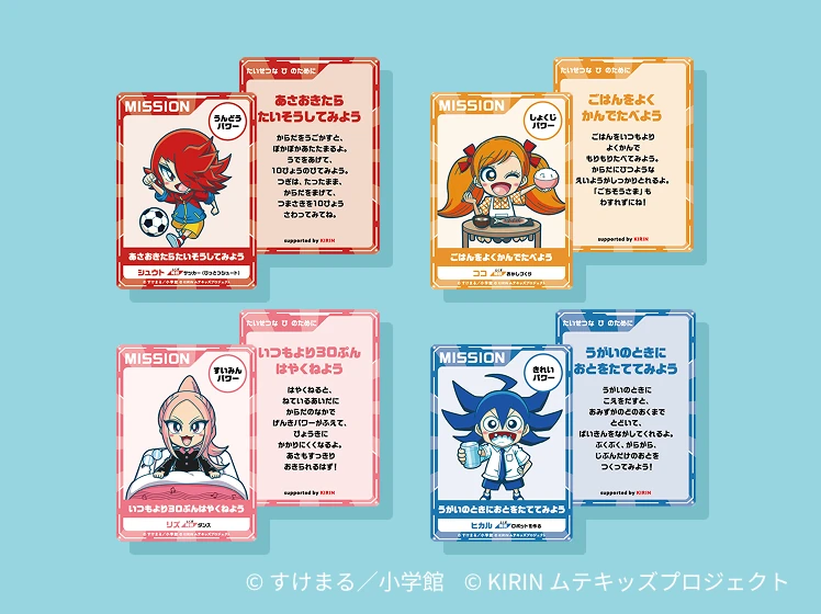 おうちミッションカード