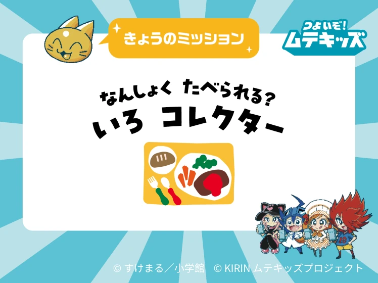 ミッションフリップ