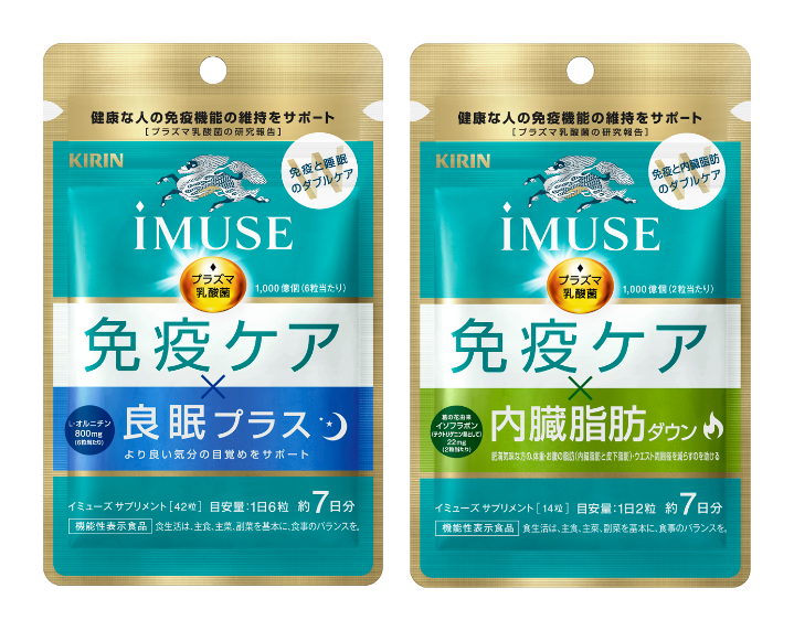 「キリン iMUSE 免疫ケア‧良眠プラス」 「キリン iMUSE 免疫ケア‧内臓脂肪ダウン」