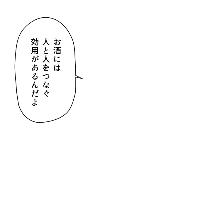 絵でよむ お酒と人の身近な話 0 1 適正飲酒啓発と次世代へのお酒の文化継承 キリンホールディングス