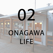 02.ONAGAWA LIFE ”女川で暮らす幸せ”を目指している女川町のまちづくりと女川の暮らしをご紹介。 女川町のご紹介