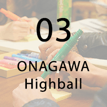 03.ONAGAWA Highball 女川町民と一緒につくるハイボールプロジェクトです。 女川ハイボールPJT
