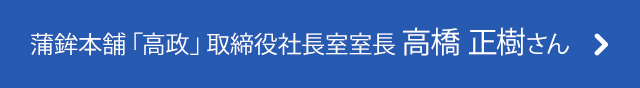 復幸まちづくり女川合同会社 代表社員　阿部 喜英さんインタビューをみる