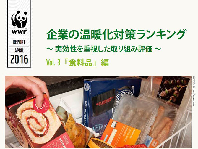 WWFジャパン「企業の温暖化対策ランキング食料品業種」で第1位を獲得しました