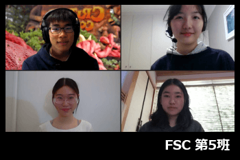 FSC第5班メンバー