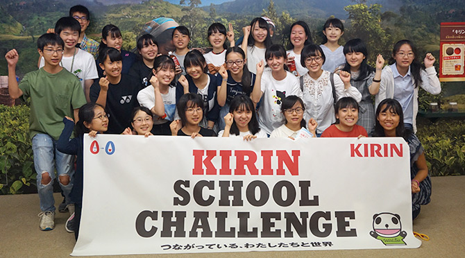 KIRIN SCHOOL CHALLENGE