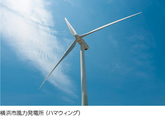 写真：横浜市風力発電所（ハマウィング）