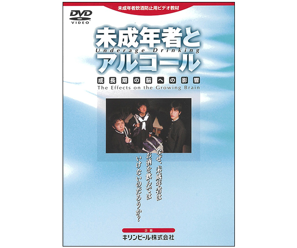 中学・高校向け啓発DVD