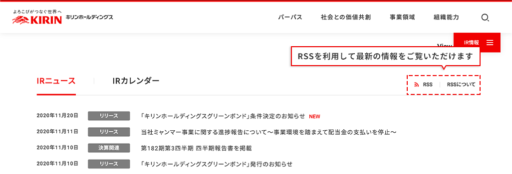 IRリリースとRSSについて