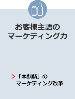 お客様主語のマーケティング