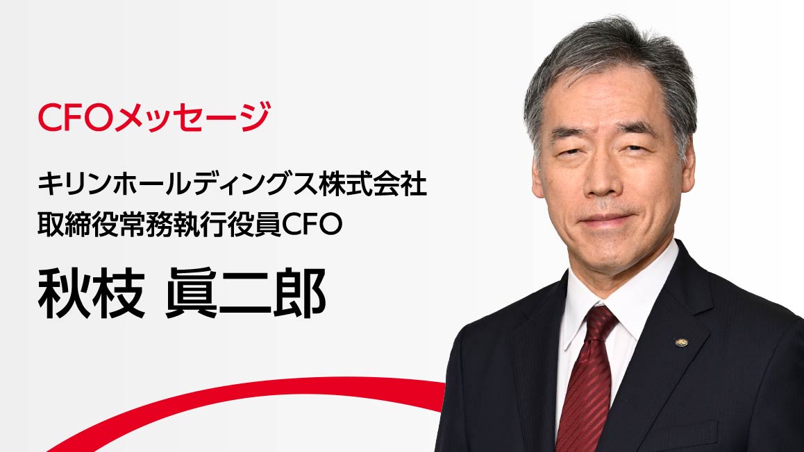 CFOメッセージ