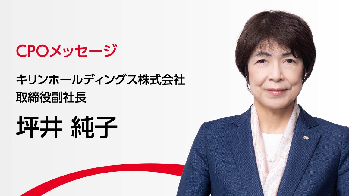 CPOメッセージ