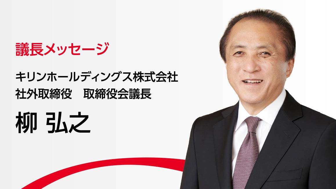 議長メッセージ