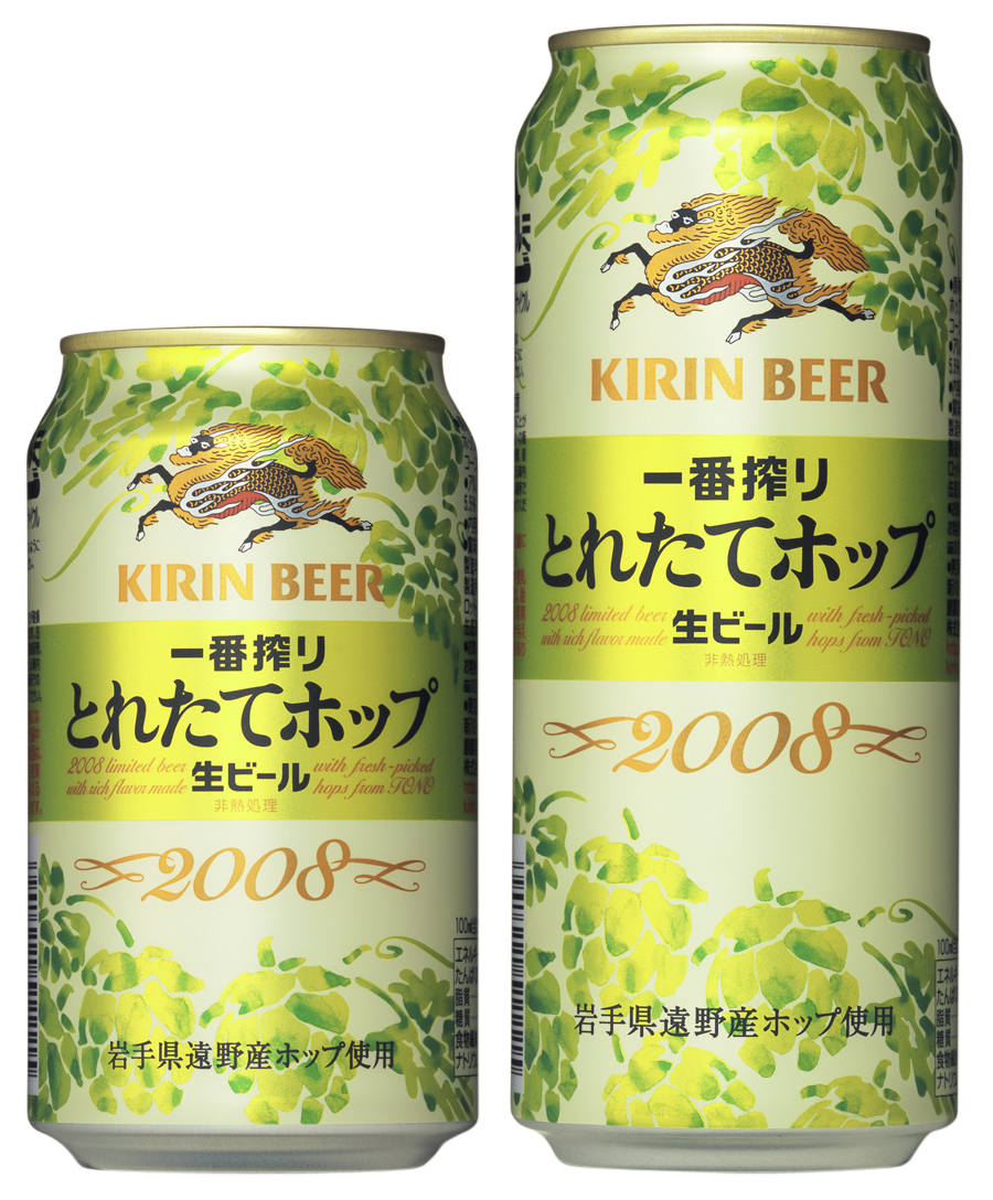 一番搾り とれたてホップ生ビール」を発売│2008年│ニュースリリース│キリン