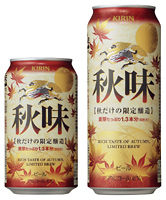 「キリン秋味」商品画像