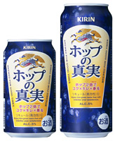 「キリン ホップの真実」商品画像