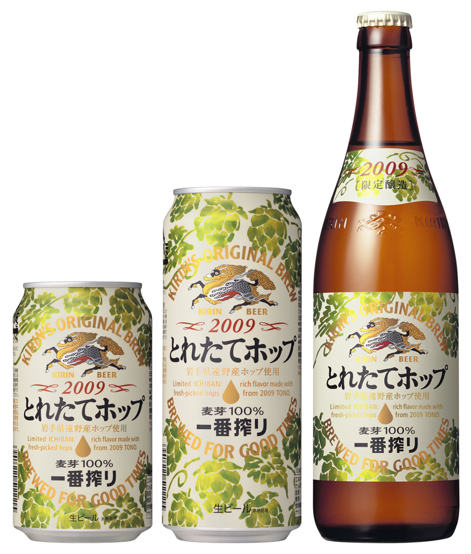 一番搾り とれたてホップ生ビール」を発売│2009年│ニュースリリース│キリン