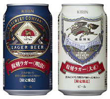 「キリン復刻ラガー<明治><大正>」商品画像