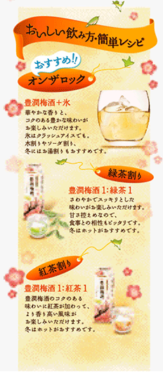 「キリン 豊潤梅酒」おすすめの飲み方レシピ