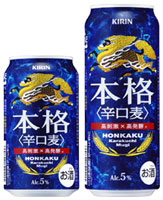 「キリン 本格〈辛口麦〉」商品画像
