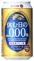 「キリン 休む日のAlc.０.００％」商品画像