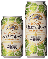 「一番搾り とれたてホップ生ビール」商品画像