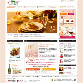 ワインすき！サイトリニューアル画像