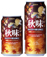 「キリン秋味」商品画像