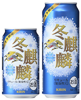 「冬麒麟」商品画像