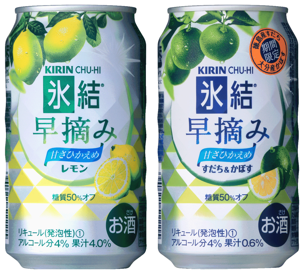 キリンチューハイ 氷結早摘み レモン」をリニューアルするとともに 「キリンチューハイ 氷結早摘み すだち＆かぼす  ＜期間限定＞」を新発売│2012年│ニュースリリース│キリン