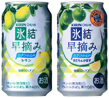 「キリンチューハイ 氷結早摘み レモン」「キリンチューハイ 氷結早摘み すだち＆かぼす ＜期間限定＞」商品画像