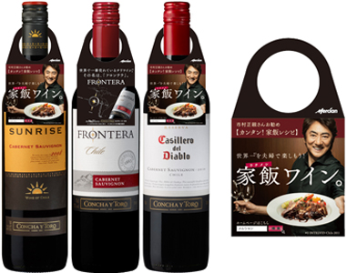 家飯（ウチメシ）ワイン