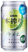 「キリン 本搾り™チューハイ ライム＜期間限定＞」商品画像