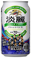 「淡麗グリーンラベル サッカー日本代表応援缶〈第２弾〉」商品画像