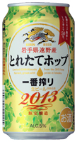 「一番搾り とれたてホップ生ビール」商品画像