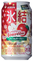 「キリン 氷結 アップルヌーヴォー＜期間限定＞」商品画像 裏面
