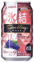 「キリン 氷結 ロゼスパークリング＜期間限定＞」商品画像