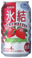 「キリン 氷結 ストロベリー＜期間限定＞」商品画像