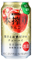 「キリン 本搾り™チューハイ りんご＜期間限定＞」商品画像