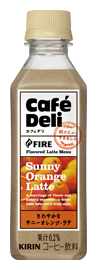 キリン ファイア カフェデリ　サニーオレンジ・ラテ