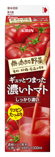 キリン 無添加野菜 ギュッとつまった濃いトマト