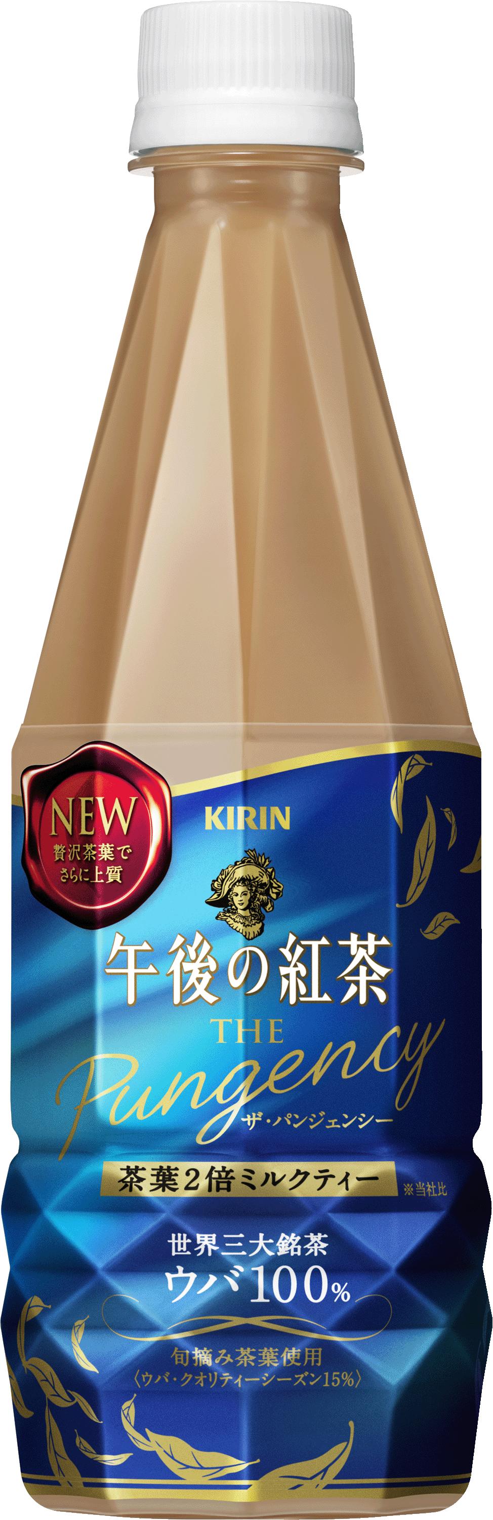 キリン 午後の紅茶 ザ・パンジェンシー 茶葉２倍ミルクティー」11月26日（火）リニューアル新発売│2013年│ニュースリリース│キリン