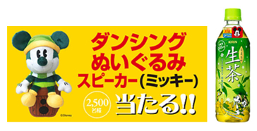 ダンシングぬいぐるみスピーカー（ミッキー）当たる！