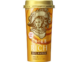 「キリン 午後の紅茶 ザ・リッチ 焦がしキャラメル」商品画像