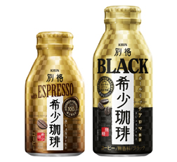 「キリン 別格 希少珈琲 with ESPRESSO」「キリン 別格 希少珈琲 BLACK」商品画像