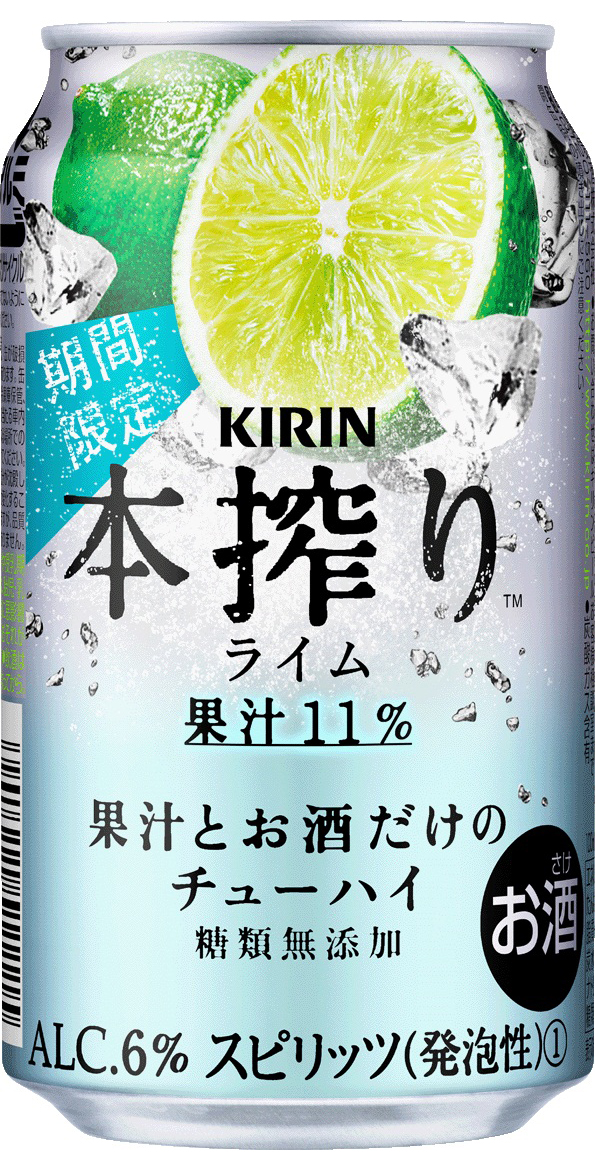 キリン 本搾り™チューハイ ライム＜期間限定＞」を発売｜2015年｜ニュースリリース｜キリン